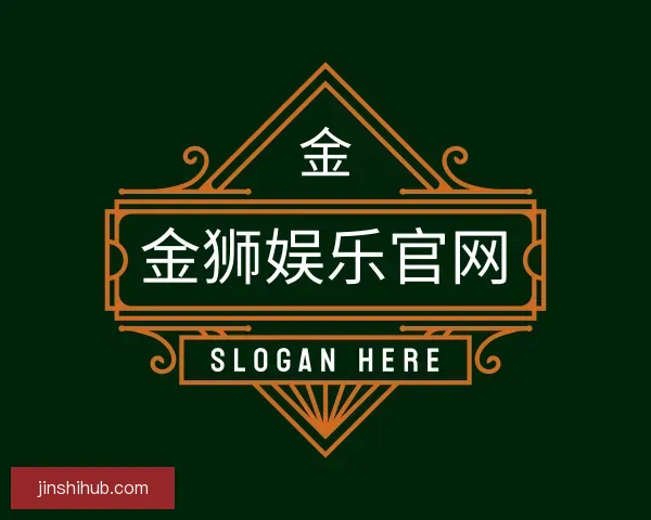 发现金狮娱乐官网